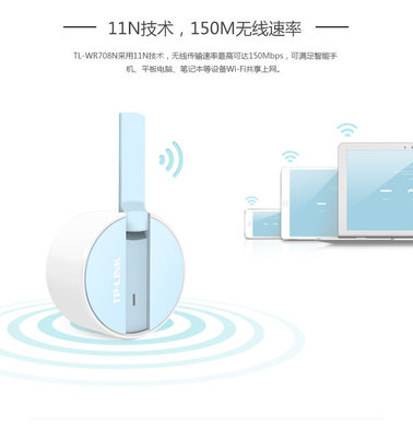 TP-LINK TL-WR708N 150M迷你型無(wú)線(xiàn)路由器 差旅人士的便攜網(wǎng)絡(luò)解決方案